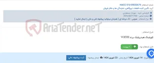 تصویر کوچک آگهی کوپلینگ هیدرولیک برند VOITH