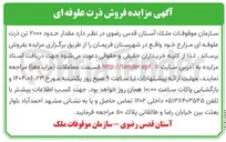 تصویر کوچک آگهی فروش مقدار حدود ۲۰۰۰ تن ذرت علوفه ای مزارع
