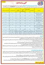تصویر کوچک آگهی واگذاری اجاره فضای آموزشی ( زمین ) در مرکز  
