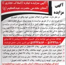تصویر کوچک آگهی اجاره تعدادی از املاک تجاری
