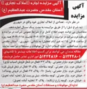 تصویر کوچک آگهی اجاره تعدادی از املاک تجاری