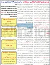 تصویر کوچک آگهی فروش تعدادی از اراضی با کاربری صنعتی