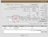 تصویر کوچک آگهی نیاز انتخاب تامین کننده-هندریل (دستگیره اتکا)کامپوزیتی به متراژ160متر مورد نیاز بیمارستان میباشد پرداخت 4ماه هزینه حمل با فروشنده 