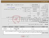 تصویر کوچک آگهی نیاز انتخاب تامین کننده-خرید لوازم تنظیفات اداره رفاه اداره کل راه آهن اصفهان طبق لیست پیوست.تماس با کارشناس مربوطه(تضیحات ذیل فرم درخواست)الزامی میباشد.