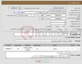 تصویر کوچک آگهی نیاز انتخاب تامین کننده-لوازم برق صنعتی