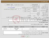 تصویر کوچک آگهی نیاز انتخاب تامین کننده- JBJ" COUPLING"