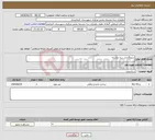 تصویر کوچک آگهی نیاز انتخاب تامین کننده-جدولگذاری سه چشمه