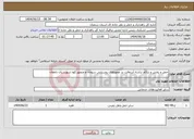 تصویر کوچک آگهی نیاز انتخاب تامین کننده-حمل و پخش و تراکم تراشه آسفالت در محورهای روستایی سبحان و منصور کوه شهرستان دامغان 