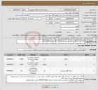 تصویر کوچک آگهی نیاز انتخاب تامین کننده-ایزوگام، قیر و گونی طبق لیست پیوست(حتما فیال پیوت مطالعه شود)