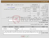 تصویر کوچک آگهی نیاز انتخاب تامین کننده-انواع چراغ مازی نور و براکت مربوطه مطابق تعداد مشخصات و پارت نامبرهای پیوست