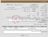 تصویر کوچک آگهی نیاز انتخاب تامین کننده-ژیلفوم (10*50*80) 