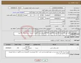تصویر کوچک آگهی نیاز انتخاب تامین کننده-کاغذ کپی A4 بسته 500 عددی 80 گرمی 297*210 میلی متر با کیفیت . تسویه حساب حداکثر 45 روزه . 