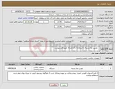 تصویر کوچک آگهی نیاز انتخاب تامین کننده- دوربین مدار بسنه با استفاده از کد مشابه طبق فابل پیوست