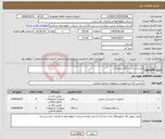 تصویر کوچک آگهی نیاز انتخاب تامین کننده-آبسردکن و دستگاه تصفیه آب
