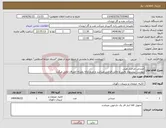 تصویر کوچک آگهی نیاز انتخاب تامین کننده-صندلی چرخدار طبی پیوست پیشنهاد دفنی و مالی الزامی میباشد و عدم ارائه بمنزله انصراف تلقی میگردد