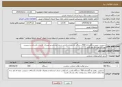 تصویر کوچک آگهی نیاز انتخاب تامین کننده-سرویس ،تعمیر و نگهداری 550 دستگاه ماشین اسکناس شمار ایستاده و رومیزی -قرارداد یکساله و سرویس دوره ای هر سه ماه یکبار