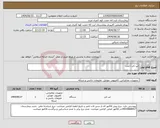 تصویر کوچک آگهی نیاز انتخاب تامین کننده-لپ تاپ 1عدد