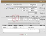 تصویر کوچک آگهی نیاز انتخاب تامین کننده-LVDT FOR "MAGNETROL" L.T