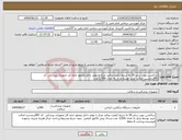 تصویر کوچک آگهی نیاز انتخاب تامین کننده-ساکشن تیوپ سایز 30 به شرط کیفیت وتائید مرکز با تولید داخل ومجوز اداره کل تجهیزات پزشکی کد IRCبرچسپ اصالت خرید توسط مرکز به تعداد 1/500 عدد