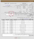 تصویر کوچک آگهی نیاز انتخاب تامین کننده-استعلام خرید اقلام مورد نیاز دندانپزشکی جهت دانشکده دندانپزشکی رشت