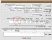 تصویر کوچک آگهی نیاز انتخاب تامین کننده-اقلام مصرفی نوشت افزاری بیمارستان