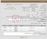 تصویر کوچک آگهی نیاز انتخاب تامین کننده-ستپلاسمافرز+محلولسدیم سیترات