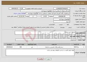 تصویر کوچک آگهی نیاز انتخاب تامین کننده-مجتمع سی سخت