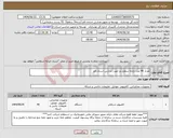 تصویر کوچک آگهی نیاز انتخاب تامین کننده-تعداد 40 عدد رایانه سطح دو جهت مدارس استان قم