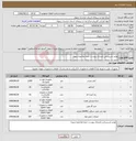 تصویر کوچک آگهی نیاز انتخاب تامین کننده-لوازم تاسیساتی (مدارک پیوست حتما ملاحضه شود)