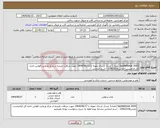 تصویر کوچک آگهی نیاز انتخاب تامین کننده-lipofektimin 3000 (تعداد1 عدد)- ارسال نمونه تا 1404/06/17 جهت دریافت تاییدیه از مرکز ورعایت قوانین اداره کل الزامیست-تماس23922218 - اسم انتخابی