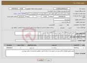 تصویر کوچک آگهی نیاز انتخاب تامین کننده-تعمیر،تجهیز فضاها و اماکن ورزشی شهرستان اسلام آبادغرب 