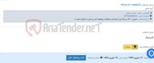 تصویر کوچک آگهی کیسینگ