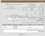 تصویر کوچک آگهی نیاز انتخاب تامین کننده-شرح فایل پیوست لوازم و قطعات آی تی