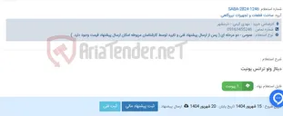 تصویر کوچک آگهی دیلاژ ولو ترانس یونیت