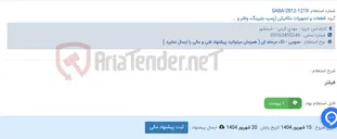 تصویر کوچک آگهی فیلتر