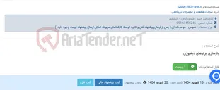 تصویر کوچک آگهی بازسازی برنرهای دیفیوژن