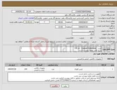 تصویر کوچک آگهی نیاز انتخاب تامین کننده-خرید: Coverall Fabricated - فاز 19 شرح کامل تقاضا پیوست است. ارائه پیشنهاد فنی و مالی منطبق با فایل پیوست الزامی می باشد.