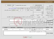 تصویر کوچک آگهی نیاز انتخاب تامین کننده-تعمیر سرسیلندر و زنجیر موتور 