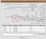 تصویر کوچک آگهی نیاز انتخاب تامین کننده-خرید تجهیزات به تعداد 500قوطی افشانه*250عدد شوکر*250عدد جلد برزنتی*بیمه کامل تجهیزات*قیمت کلی اعلام ریز قیمت در پیش فاکتور مدارک پیوستی درج گردد.