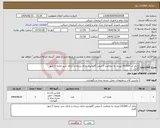 تصویر کوچک آگهی نیاز انتخاب تامین کننده-تانکر آب 20.000 لیتری به ضخامت 2 میلی گالوانیزه دارای نردبان و دارای شیر تخلیه 2 اینچ گازی