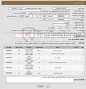 تصویر کوچک آگهی نیاز انتخاب تامین کننده-خرید دوربین و دزدگیر و هارد طبق مشخصات فایل پیوست