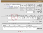 تصویر کوچک آگهی نیاز انتخاب تامین کننده-کاتتر بالون پمپ 7/5 / لطفا پیش فاکتور پیوست گردد 