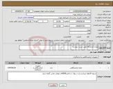 تصویر کوچک آگهی نیاز انتخاب تامین کننده-لوازم آزمایشگاه طبق لیست پیوست