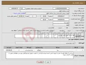 تصویر کوچک آگهی نیاز انتخاب تامین کننده-مواد غذایی طبق فایل پیوستی