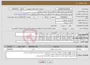 تصویر کوچک آگهی نیاز انتخاب تامین کننده-اجرای 2000 مترمربع آسفالت گرم روستای نادرآباد از توابع شهرستان سملقان