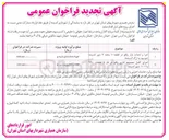 تصویر کوچک آگهی اجرا و احداث بازار واقع در قطعه ۱۰ محله ۷ شهر