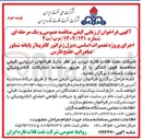 تصویر کوچک آگهی پروژه تعمیرات اساسی دیزل ژنراتور کاترپیلار پایانه شناور 