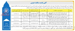 تصویر کوچک آگهی خرید روغن موتور اسکانیا