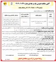 تصویر کوچک آگهی جابجایی پست سیار