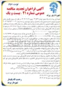 تصویر کوچک آگهی پروژه تکمیل پایش تصویری شهری و اجرای مانیتورینگ